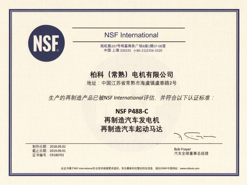 NSF P488-C — NSF International