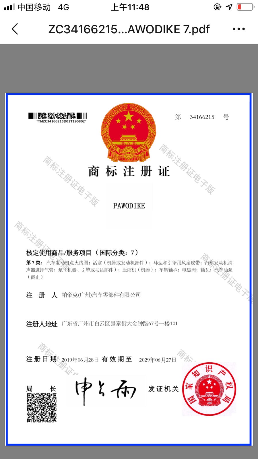 PAWODIKE — China Trademark (Class 7) — China National Intellectual Property Administration